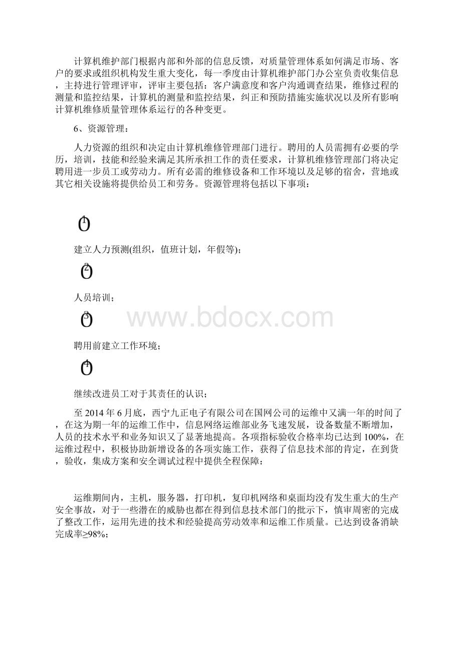 信息网络运维项目高质量目标.docx_第2页