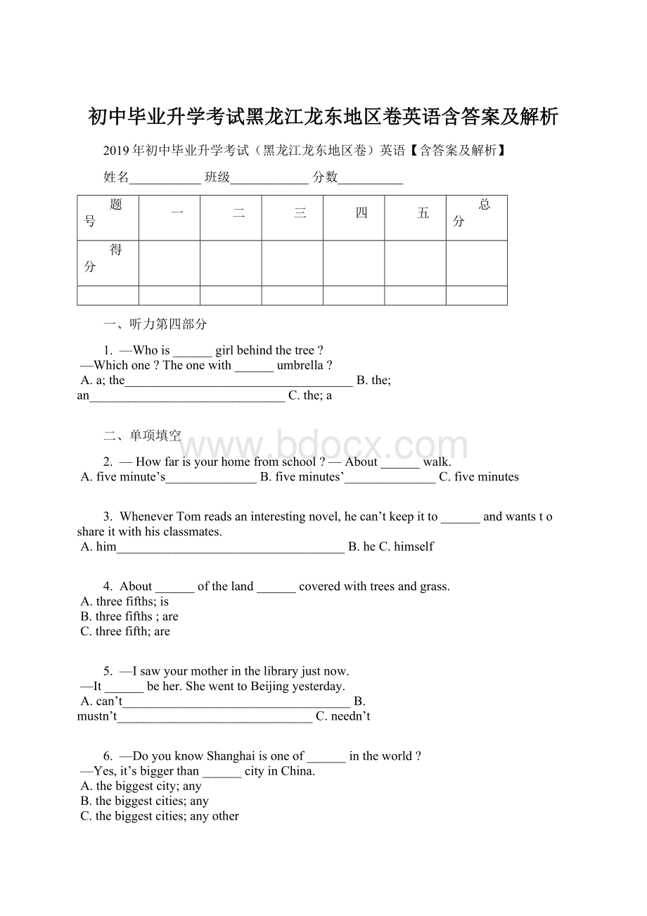 初中毕业升学考试黑龙江龙东地区卷英语含答案及解析.docx