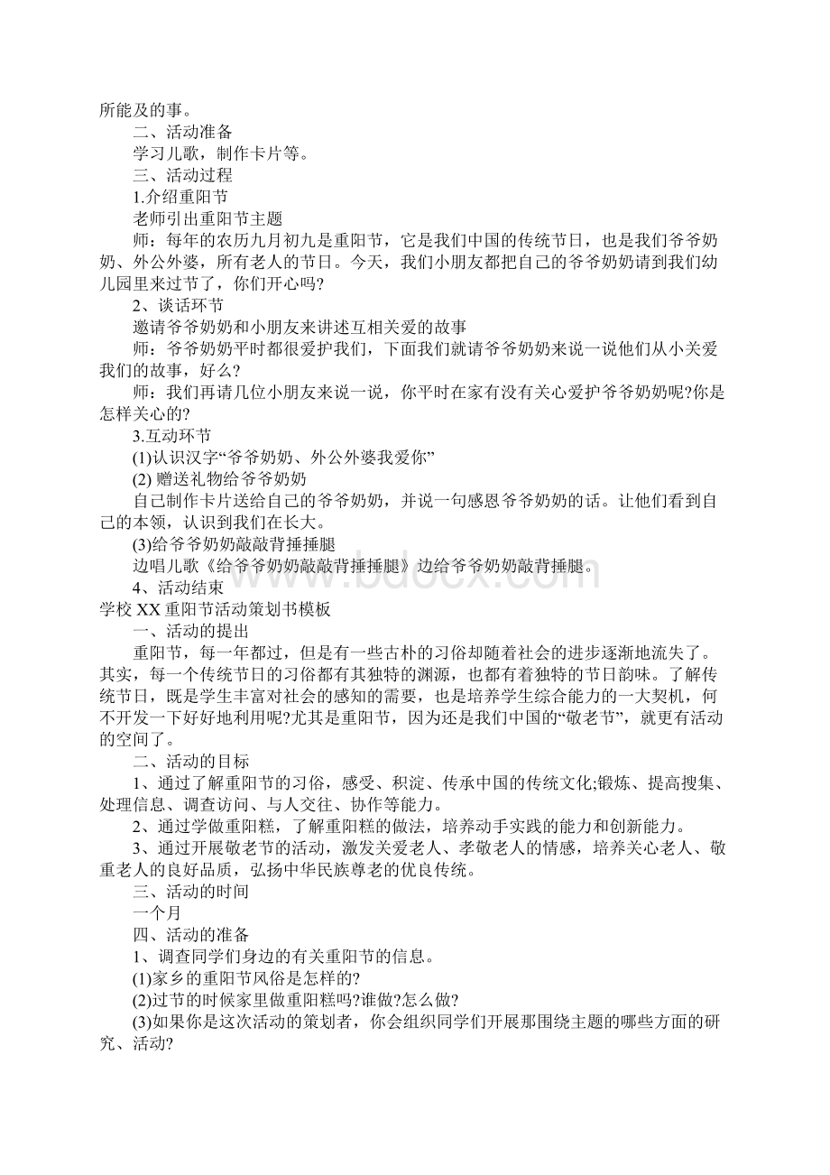 学校XX重阳节活动策划书模板.docx_第2页