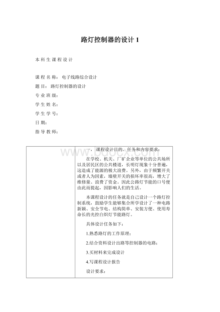 路灯控制器的设计1.docx_第1页