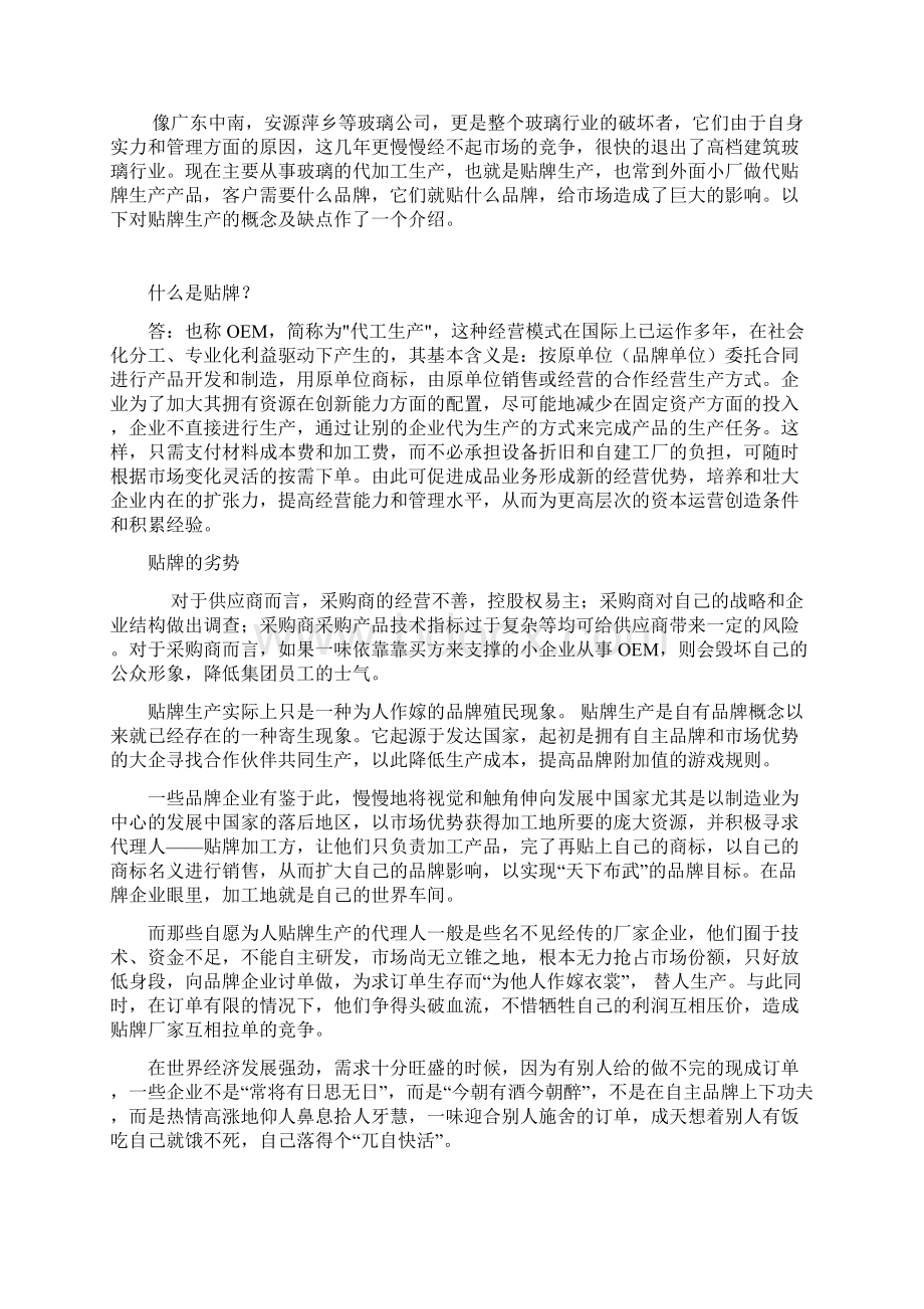 中国玻璃行业发展现状分析.docx_第3页