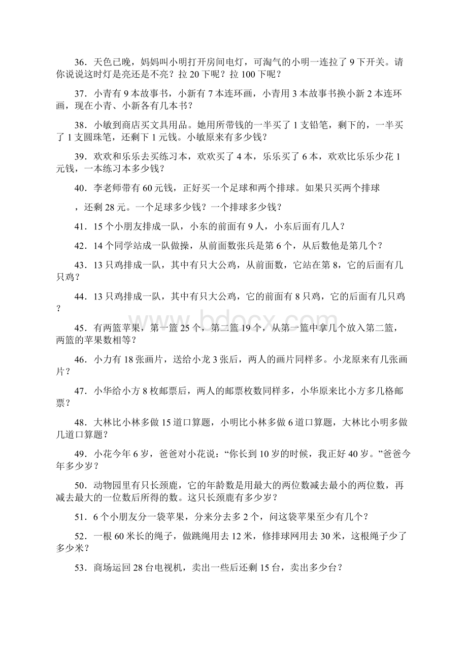 最新二年级奥林匹克数学竞赛100题Word下载.docx_第3页