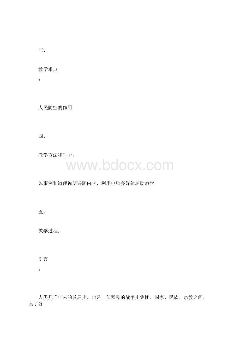 国防教育Word文件下载.docx_第2页