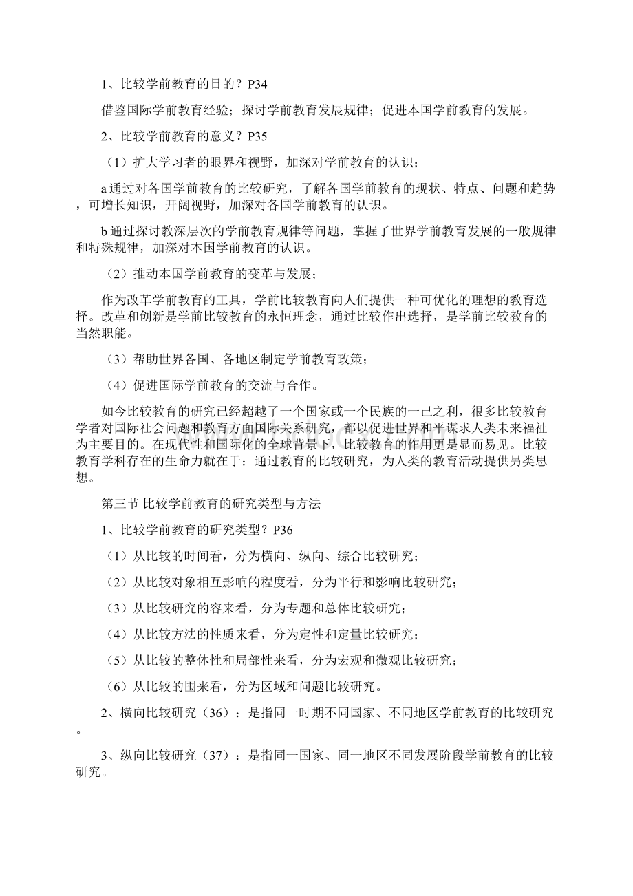 自考《学前比较教育》复习资料.docx_第2页