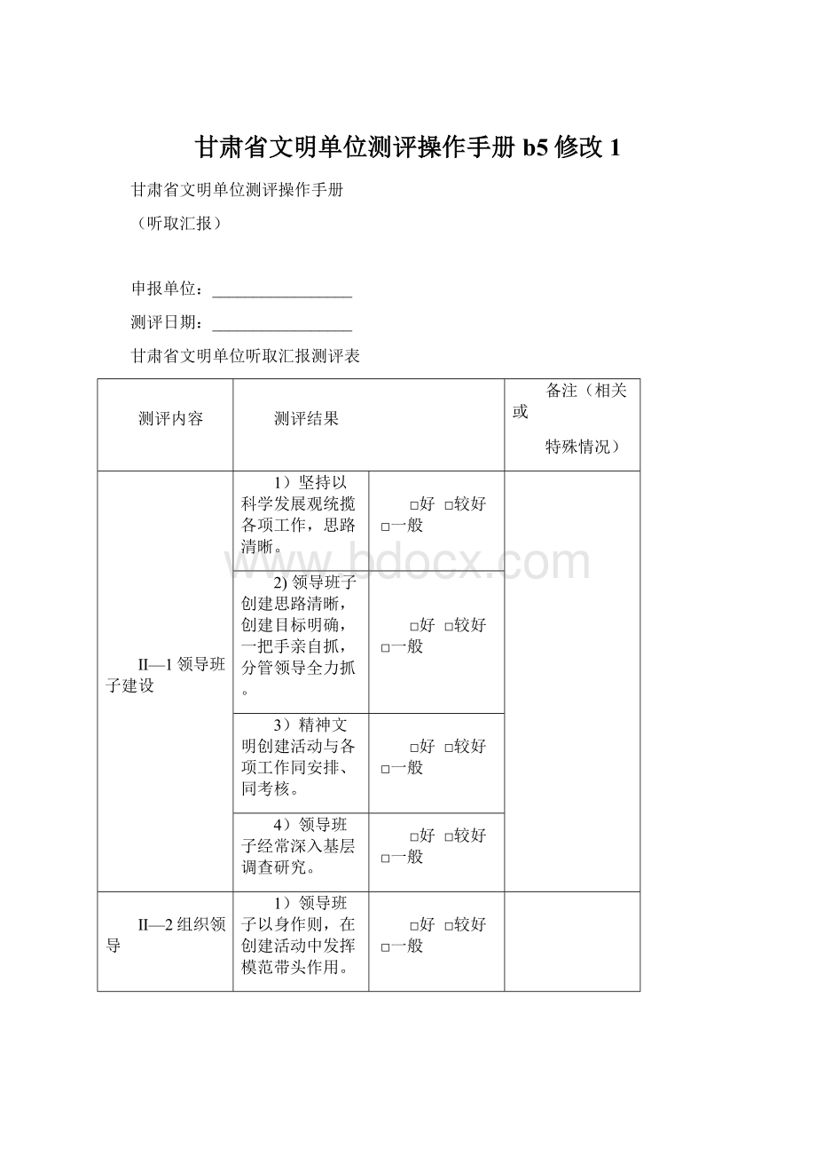 甘肃省文明单位测评操作手册b5修改1.docx