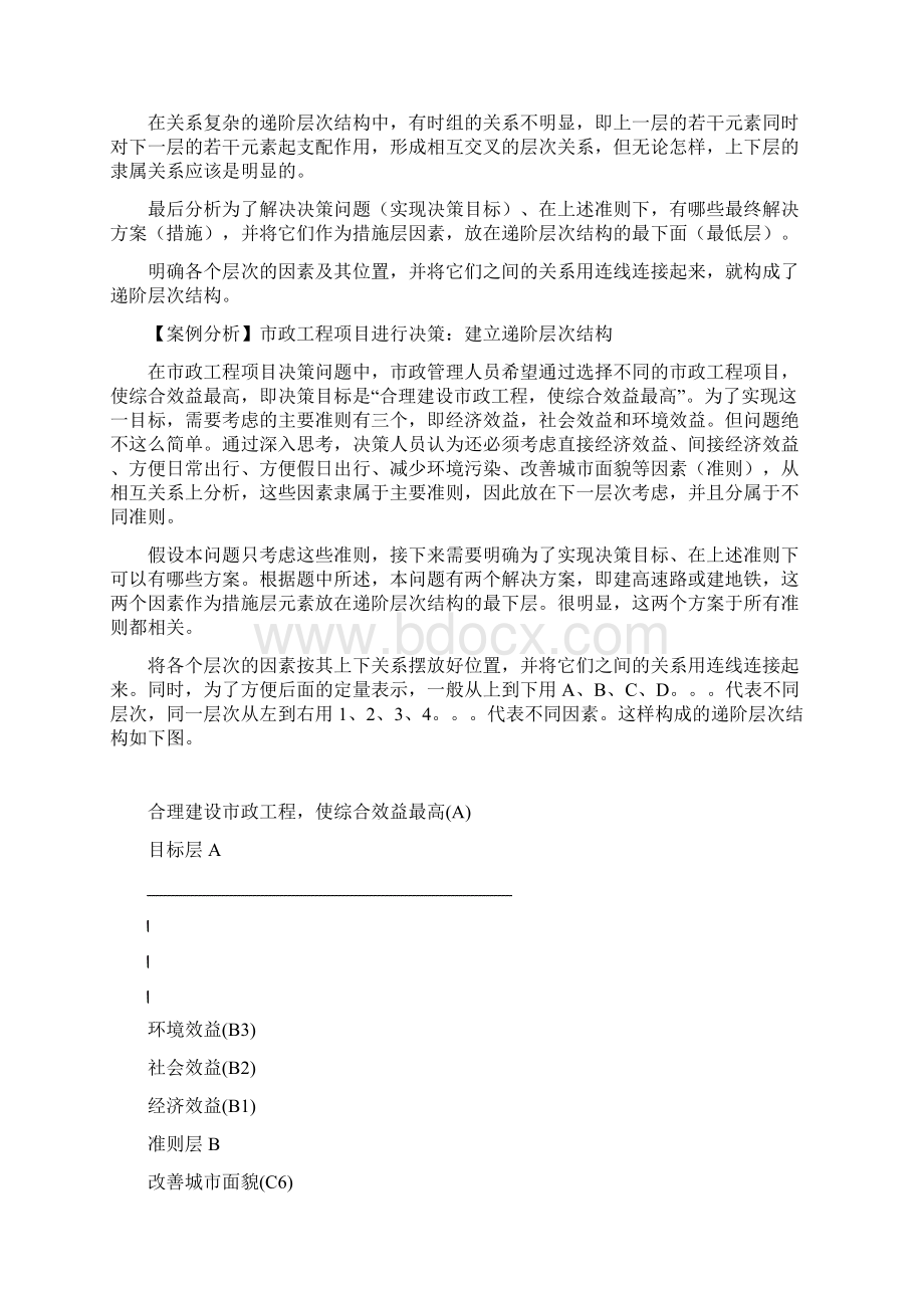 层次分析法案例.docx_第3页