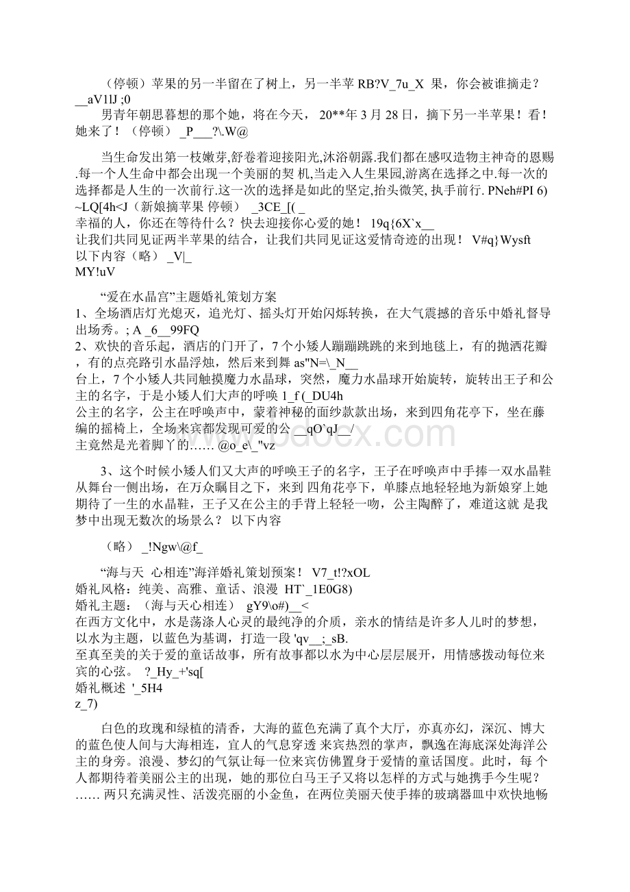 12篇经典主题婚礼策划方案完整版.docx_第2页