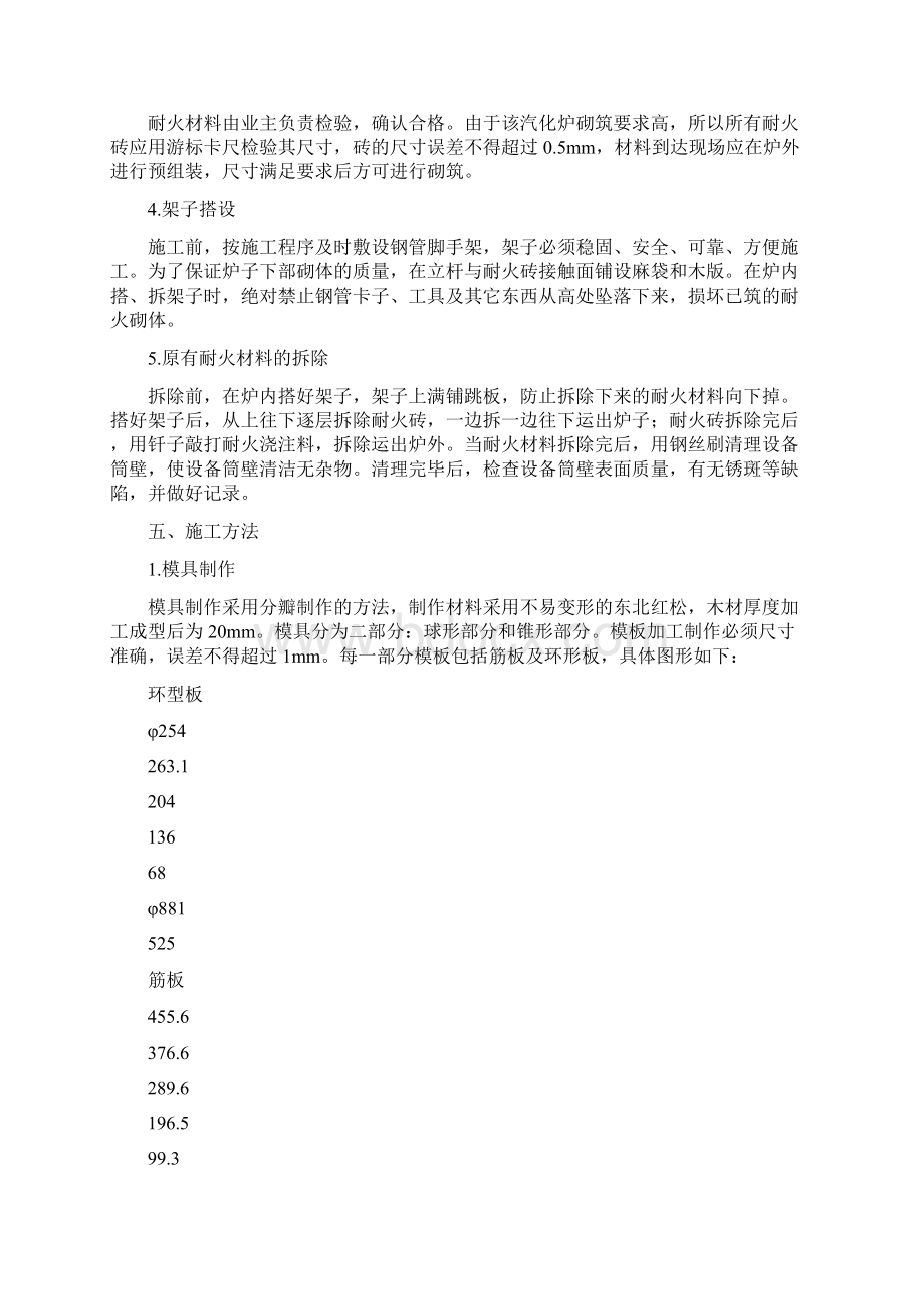 气化炉筑炉施工方案Word文件下载.docx_第3页