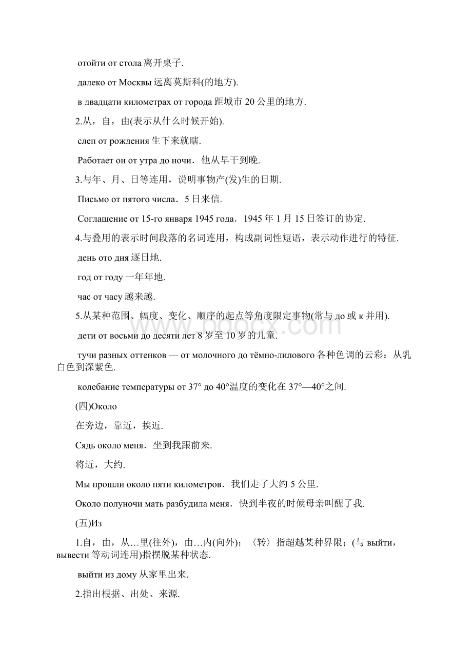 俄语前置词汇总Word下载.docx_第2页