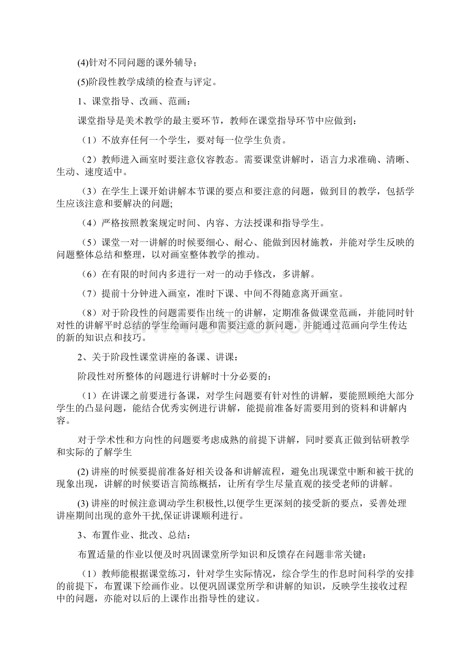 美术高考培训教学计划.docx_第3页