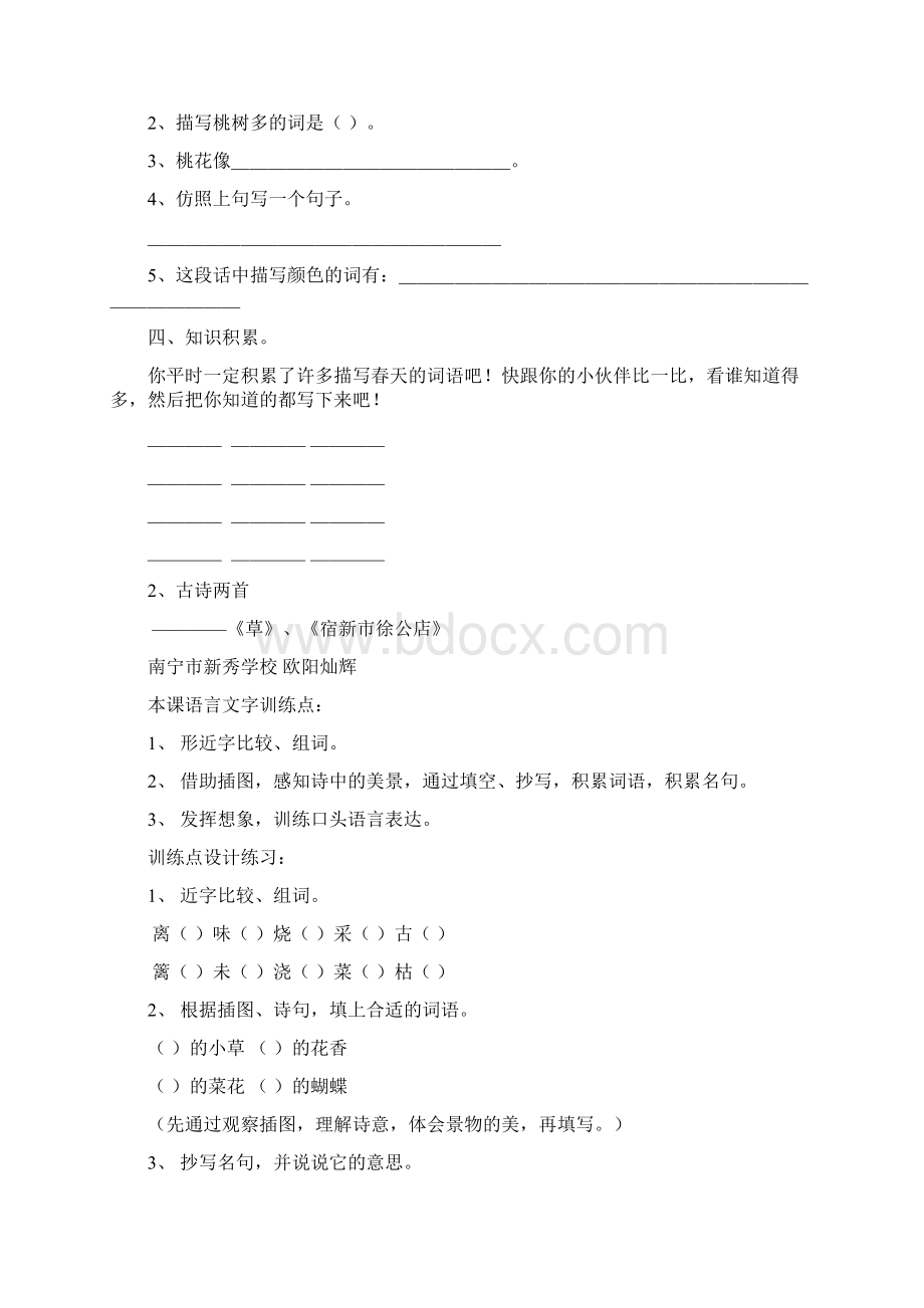 二年级下册课文训练点文档格式.docx_第2页