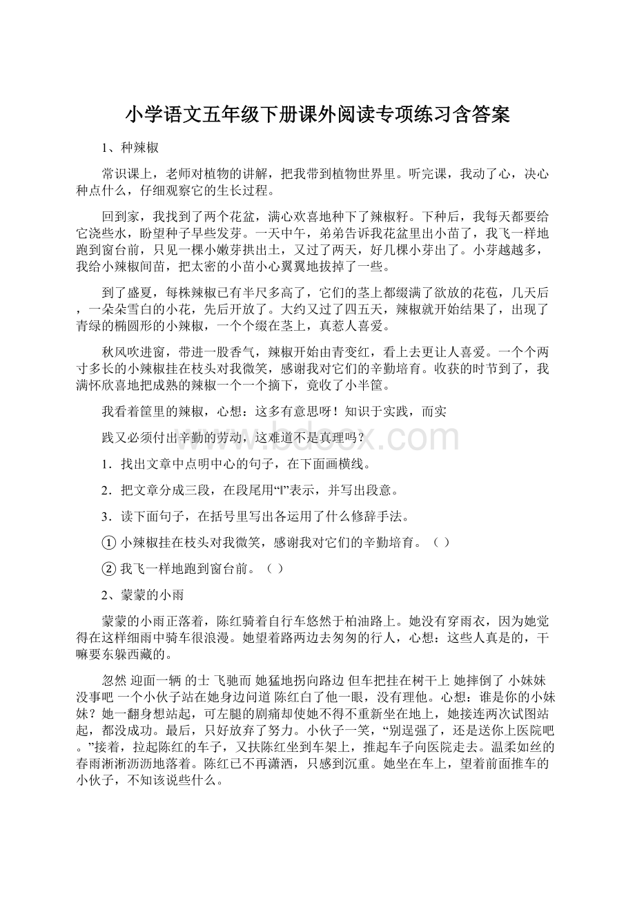 小学语文五年级下册课外阅读专项练习含答案Word格式.docx