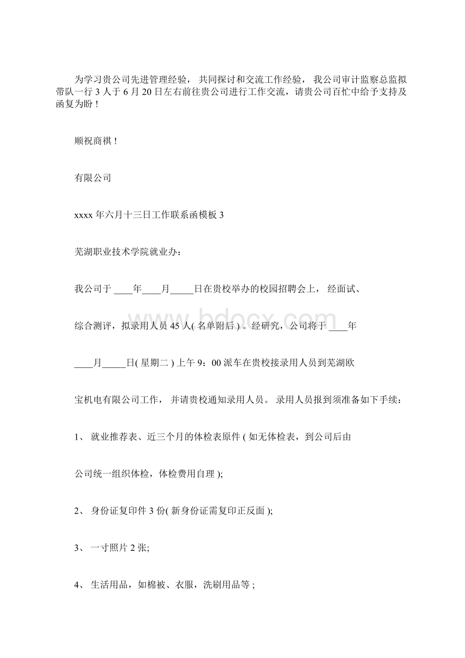 工作联系函模板Word格式.docx_第2页