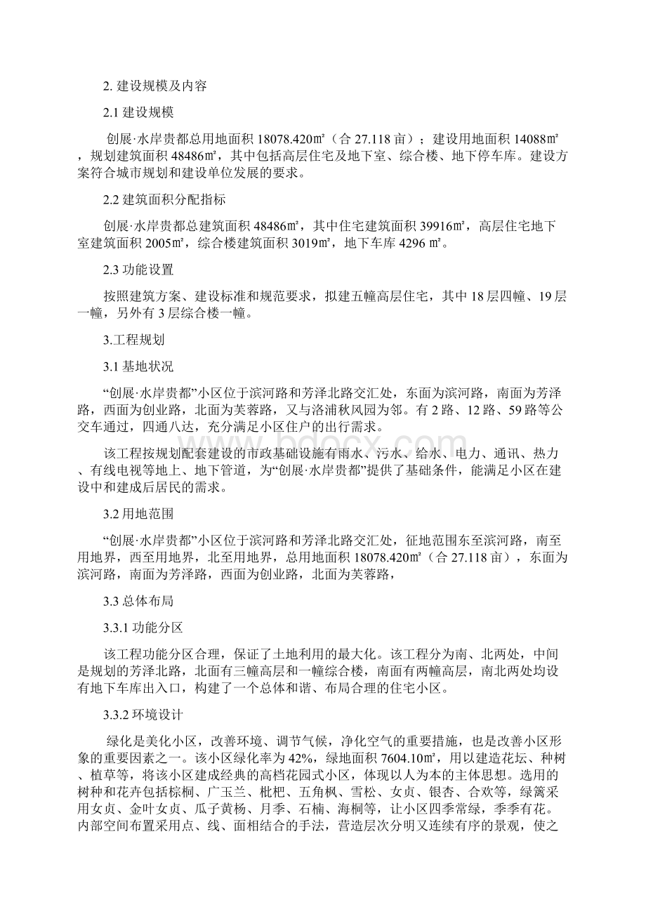 强烈推荐住宅的可行性研究报告Word文件下载.docx_第3页