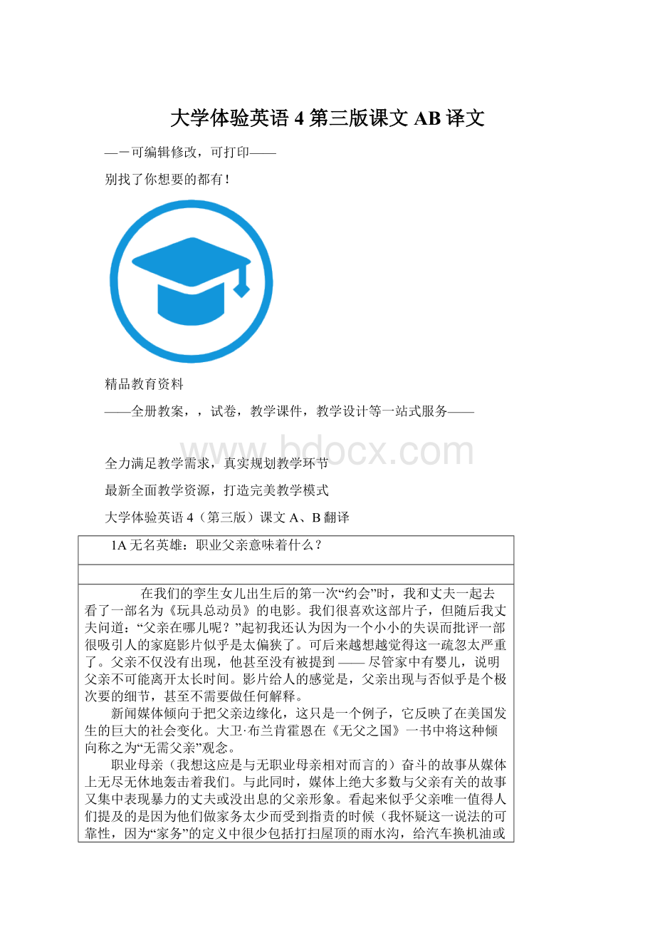 大学体验英语4 第三版课文AB译文.docx