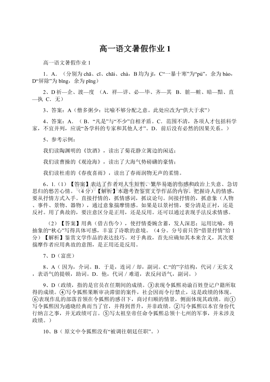 高一语文暑假作业1.docx_第1页