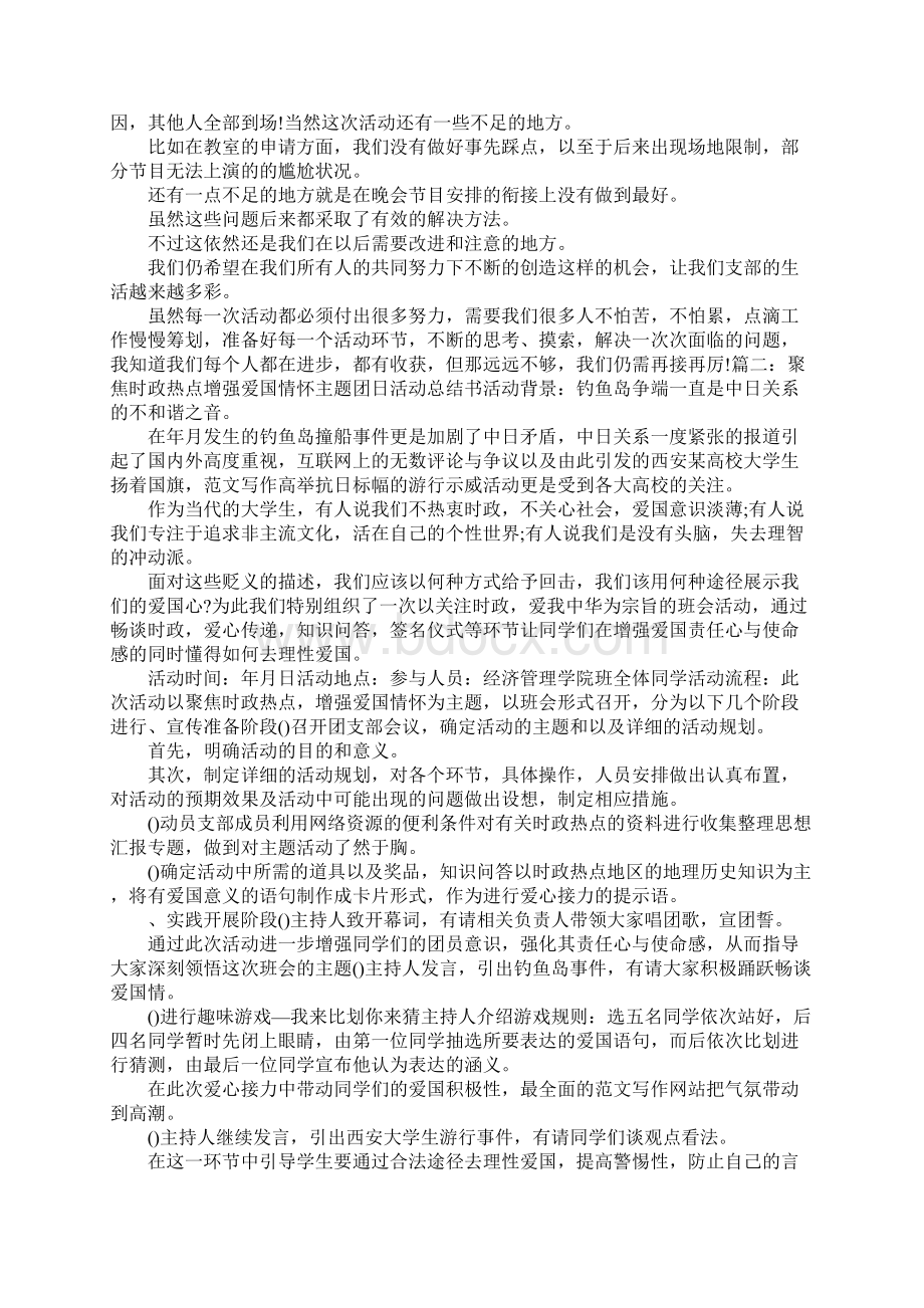 青春建功活动总结文档格式.docx_第2页