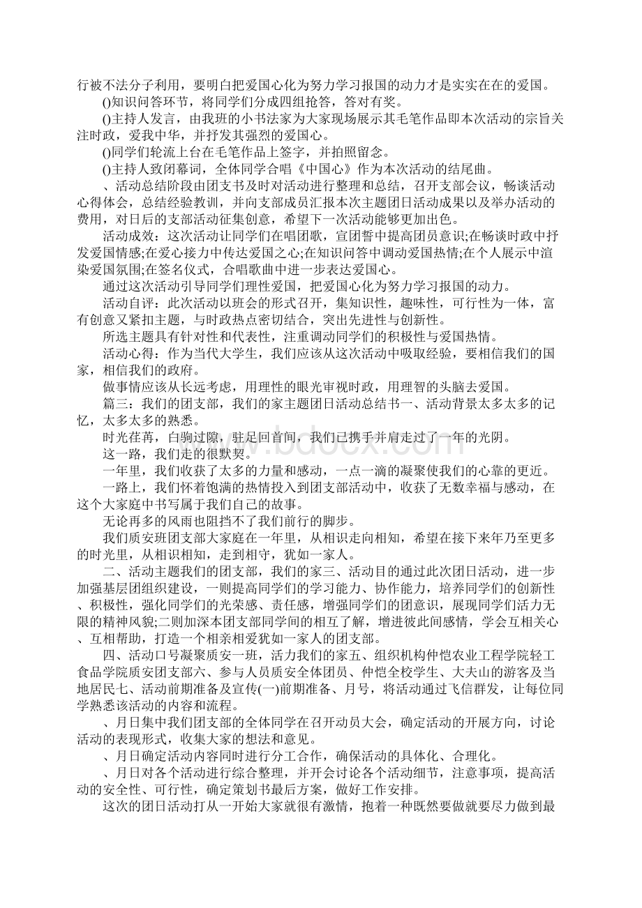 青春建功活动总结.docx_第3页