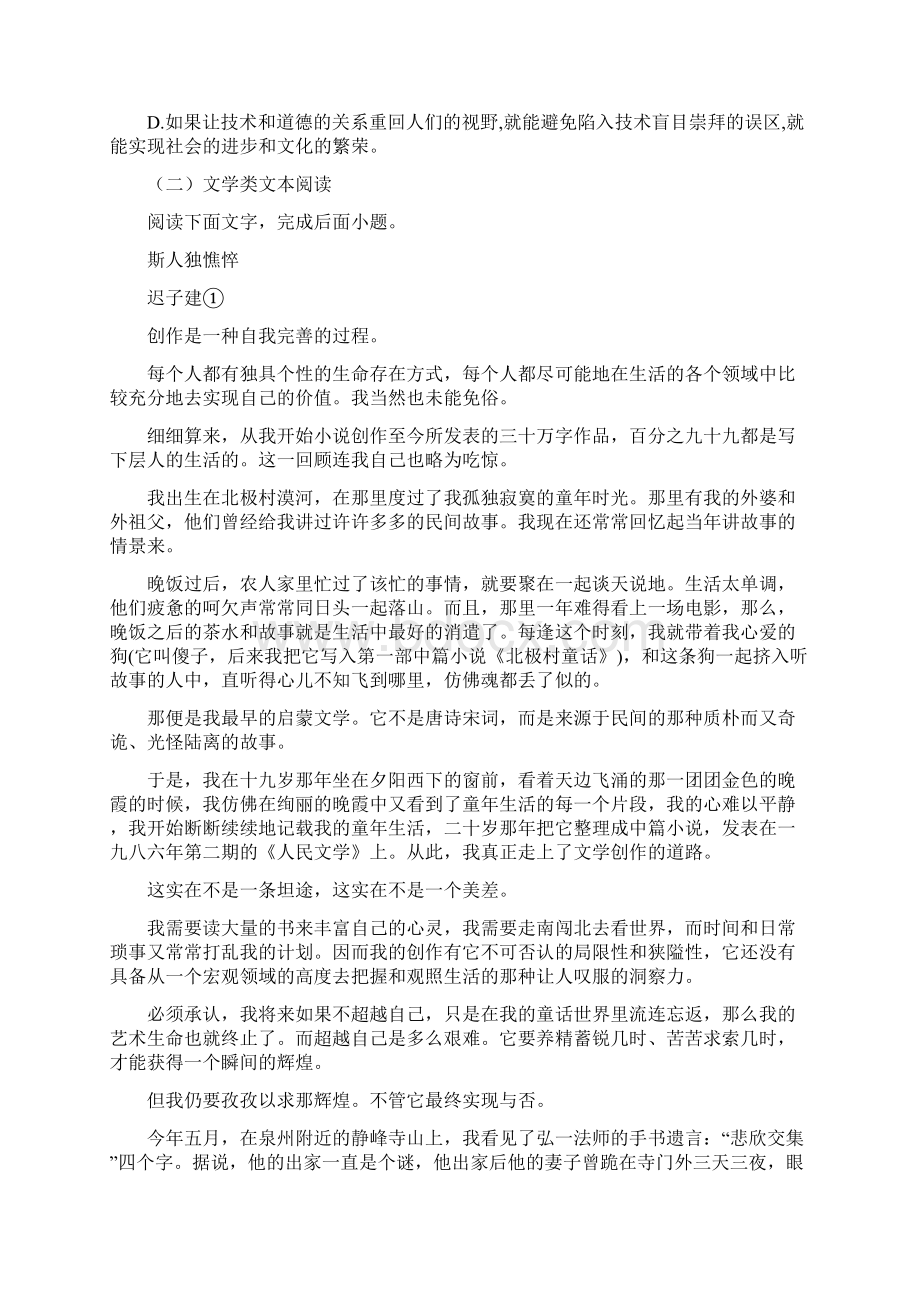 语文吉林省扶余市第一中学学年高二上学期期末考试试题解析版Word文档格式.docx_第3页