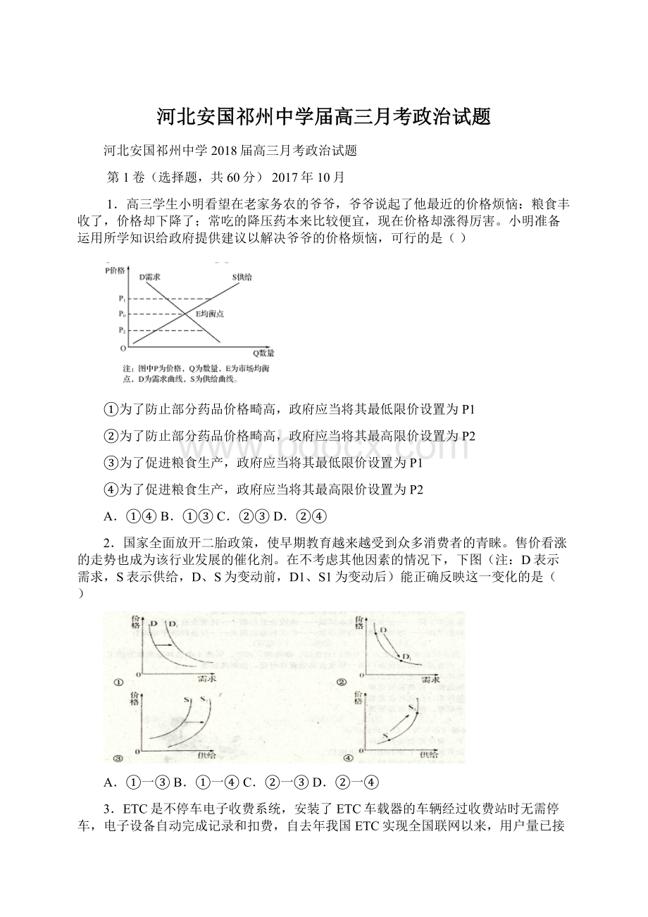 河北安国祁州中学届高三月考政治试题Word格式文档下载.docx_第1页