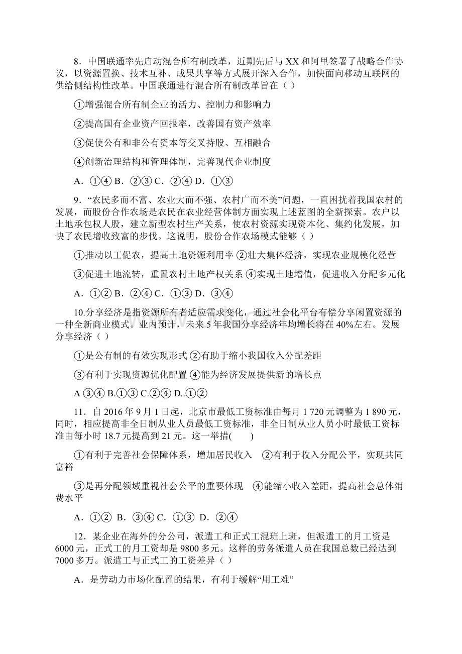 河北安国祁州中学届高三月考政治试题Word格式文档下载.docx_第3页