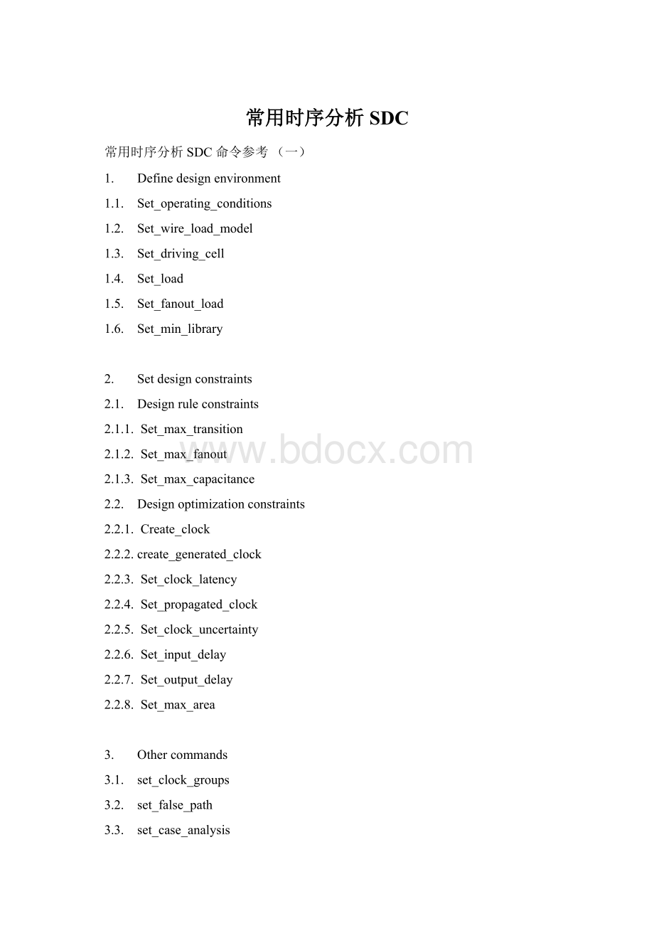 常用时序分析SDCWord文档格式.docx_第1页