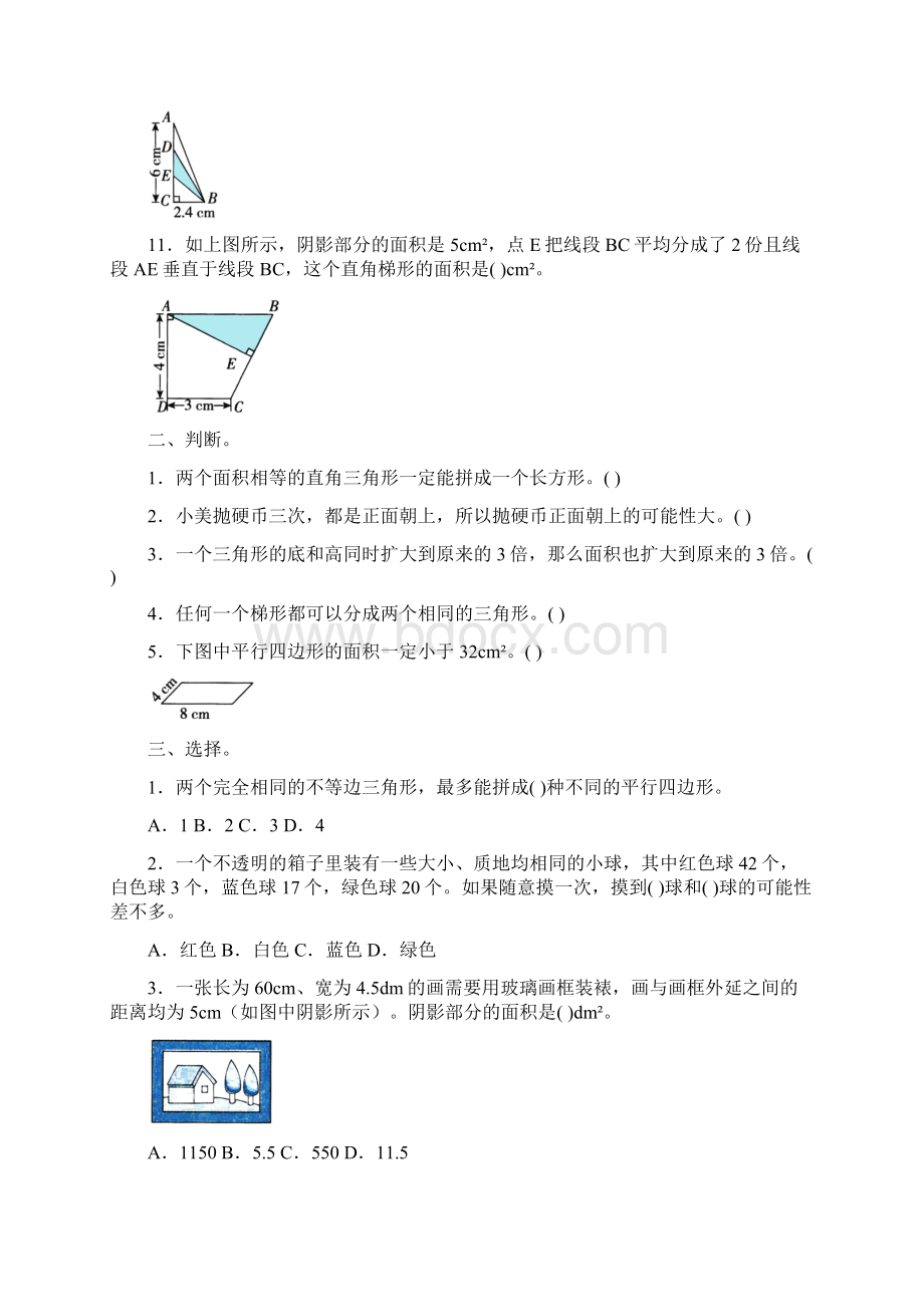 五年级上册数学试题期末复习 图形与可能性含答案人教新课标Word文档格式.docx_第2页