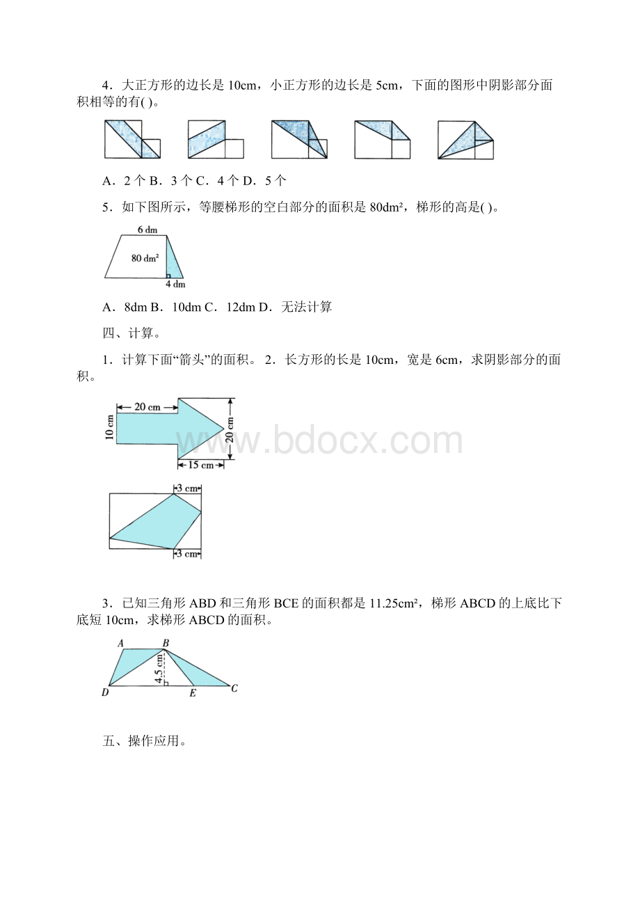 五年级上册数学试题期末复习 图形与可能性含答案人教新课标Word文档格式.docx_第3页