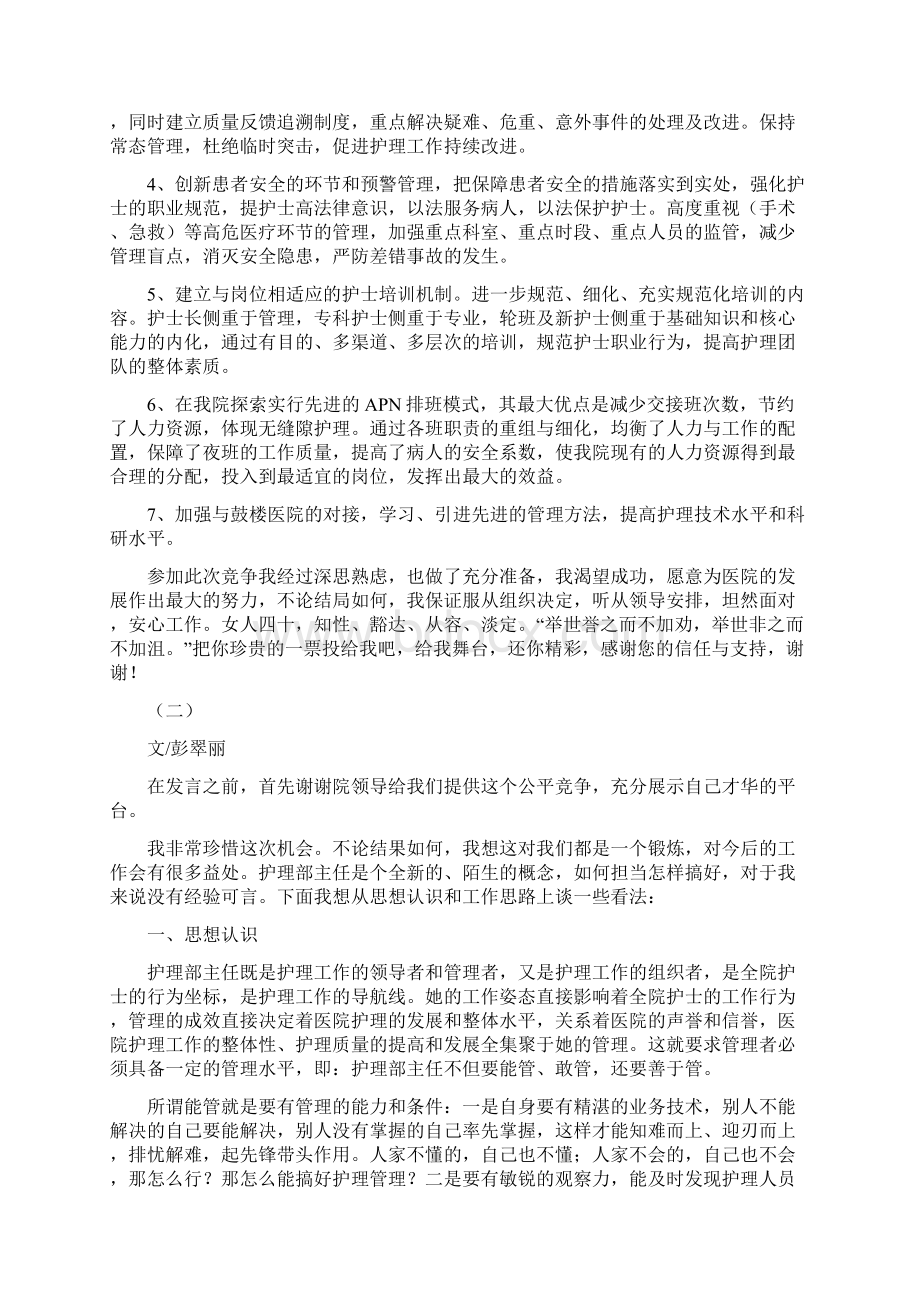 护理部主任竞聘演讲稿.docx_第2页