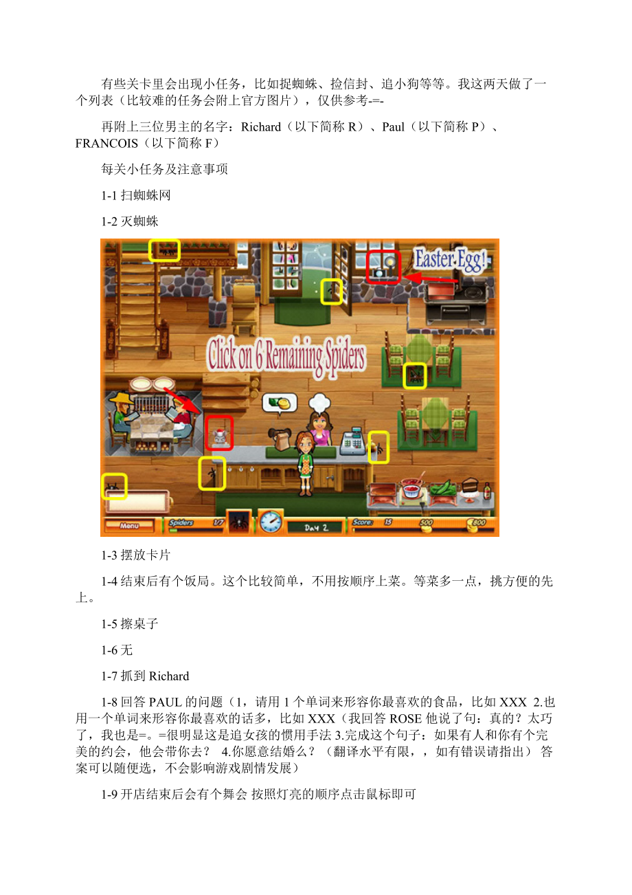 美味餐厅5图文攻略Word文件下载.docx_第2页