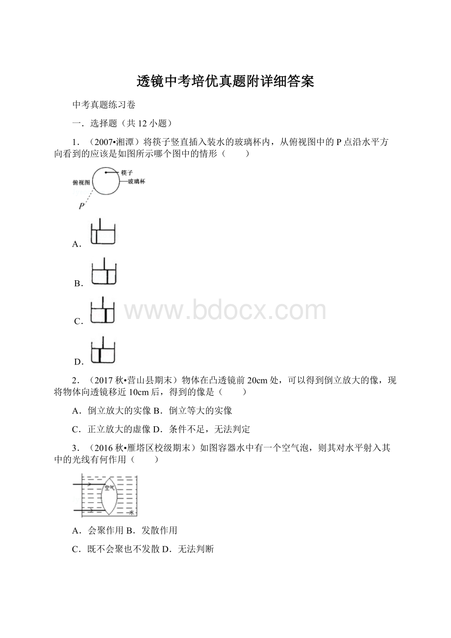 透镜中考培优真题附详细答案文档格式.docx