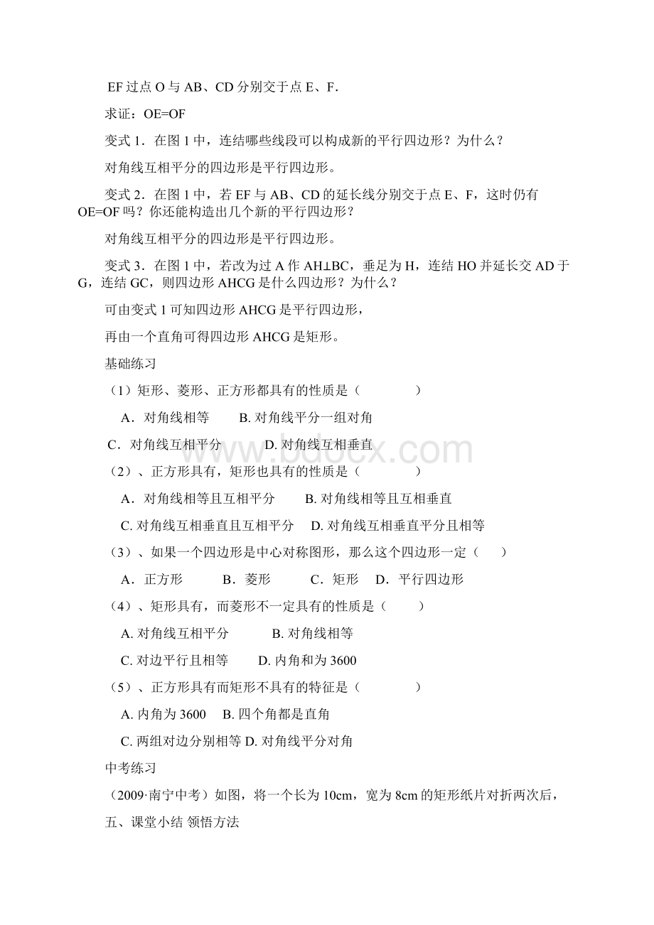 八年级数学下册《第十九章 平行四边形》复习教案 新人教版Word文件下载.docx_第2页