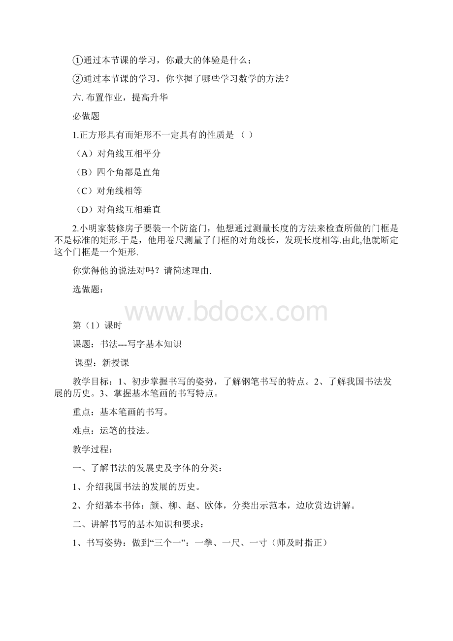 八年级数学下册《第十九章 平行四边形》复习教案 新人教版Word文件下载.docx_第3页