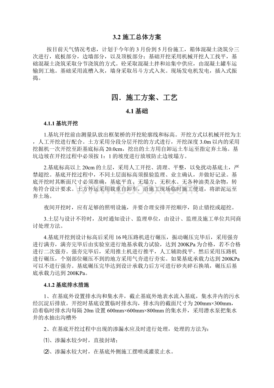 17米框架桥施工组织解析.docx_第3页