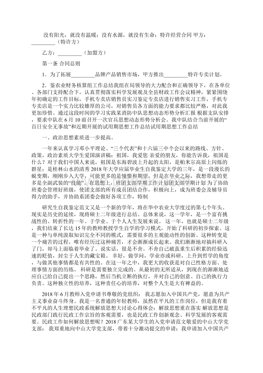 银行会计财务工作自我评价Word格式文档下载.docx_第3页