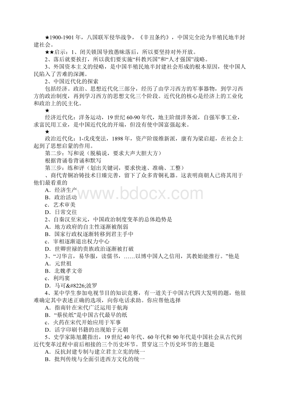 XX年中考历史热点中国梦复习导学案5课时.docx_第2页