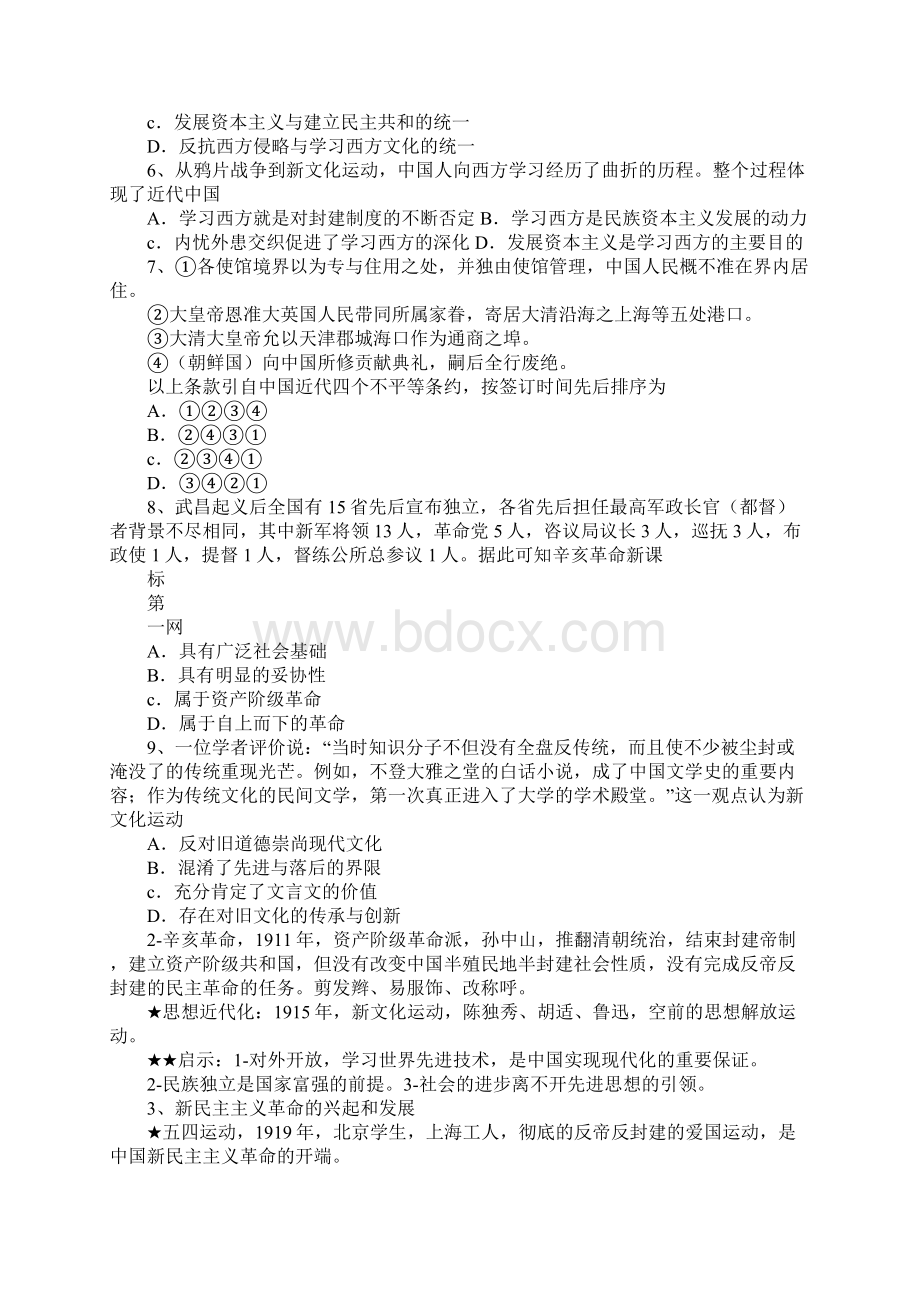 XX年中考历史热点中国梦复习导学案5课时Word下载.docx_第3页