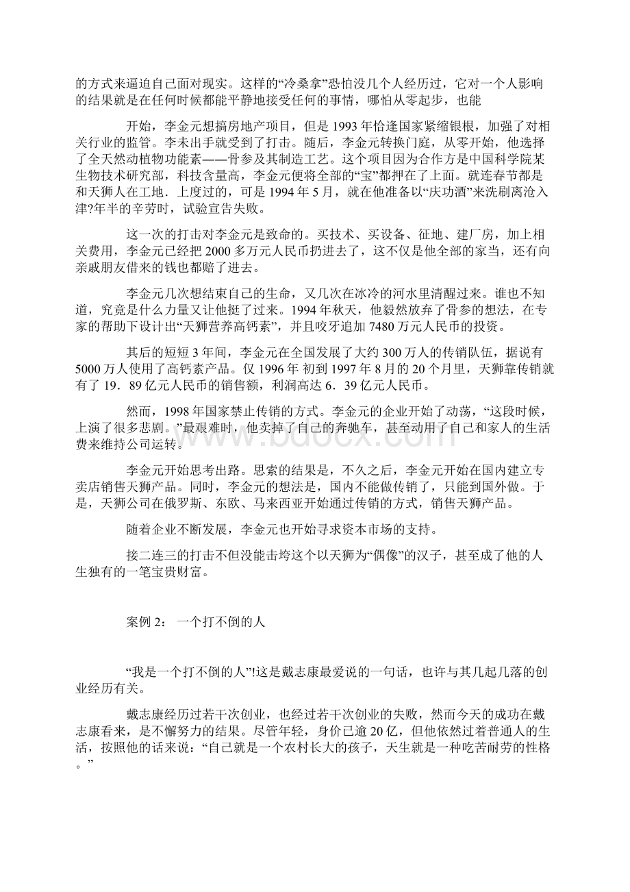 企业复原力文档格式.docx_第3页