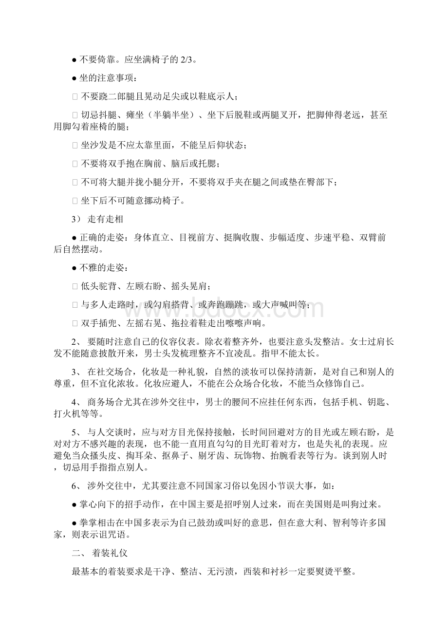 最全的商务礼仪.docx_第2页