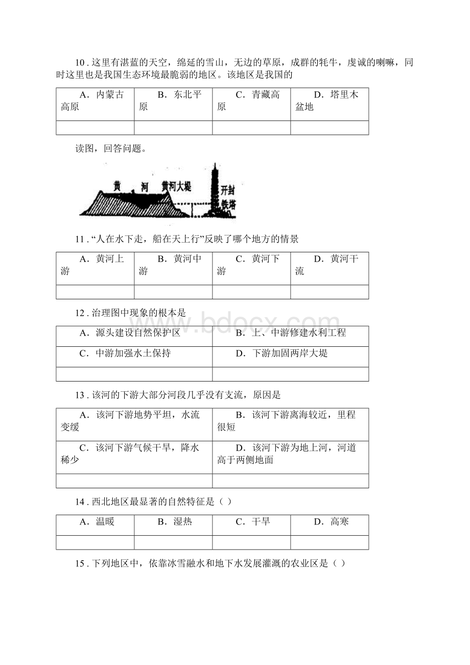 广州市版八年级上学期期末考试地理试题重点班I卷Word文件下载.docx_第3页