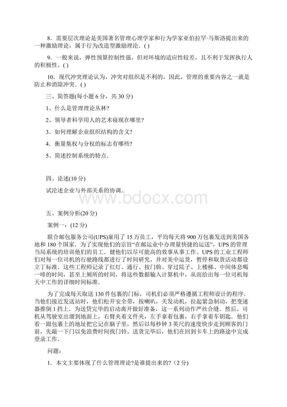 管理学基础模拟试题2及答案.docx_第3页