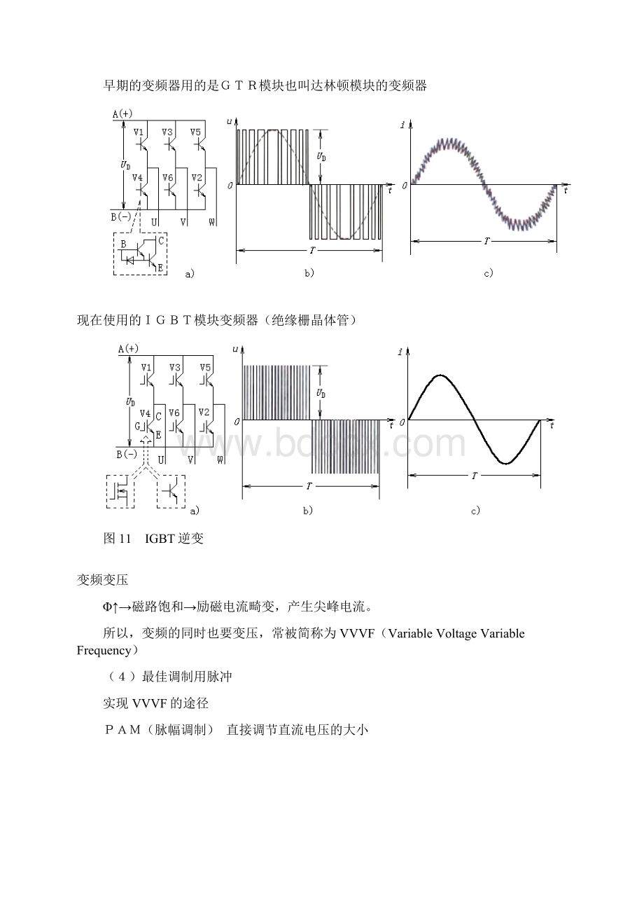 变频器的结构1Word下载.docx_第3页