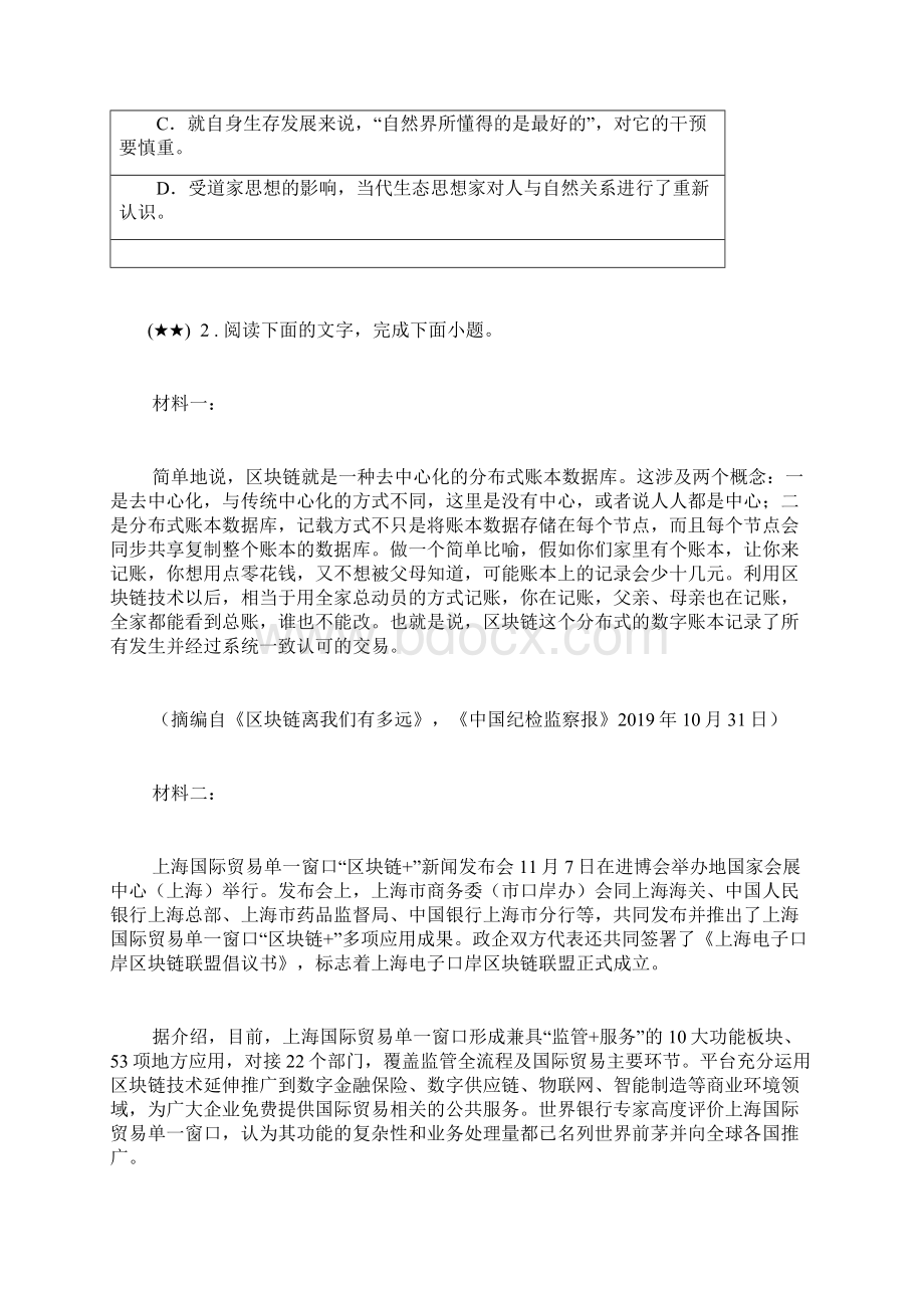 届河南省焦作市高考三模语文试题word无答案.docx_第3页