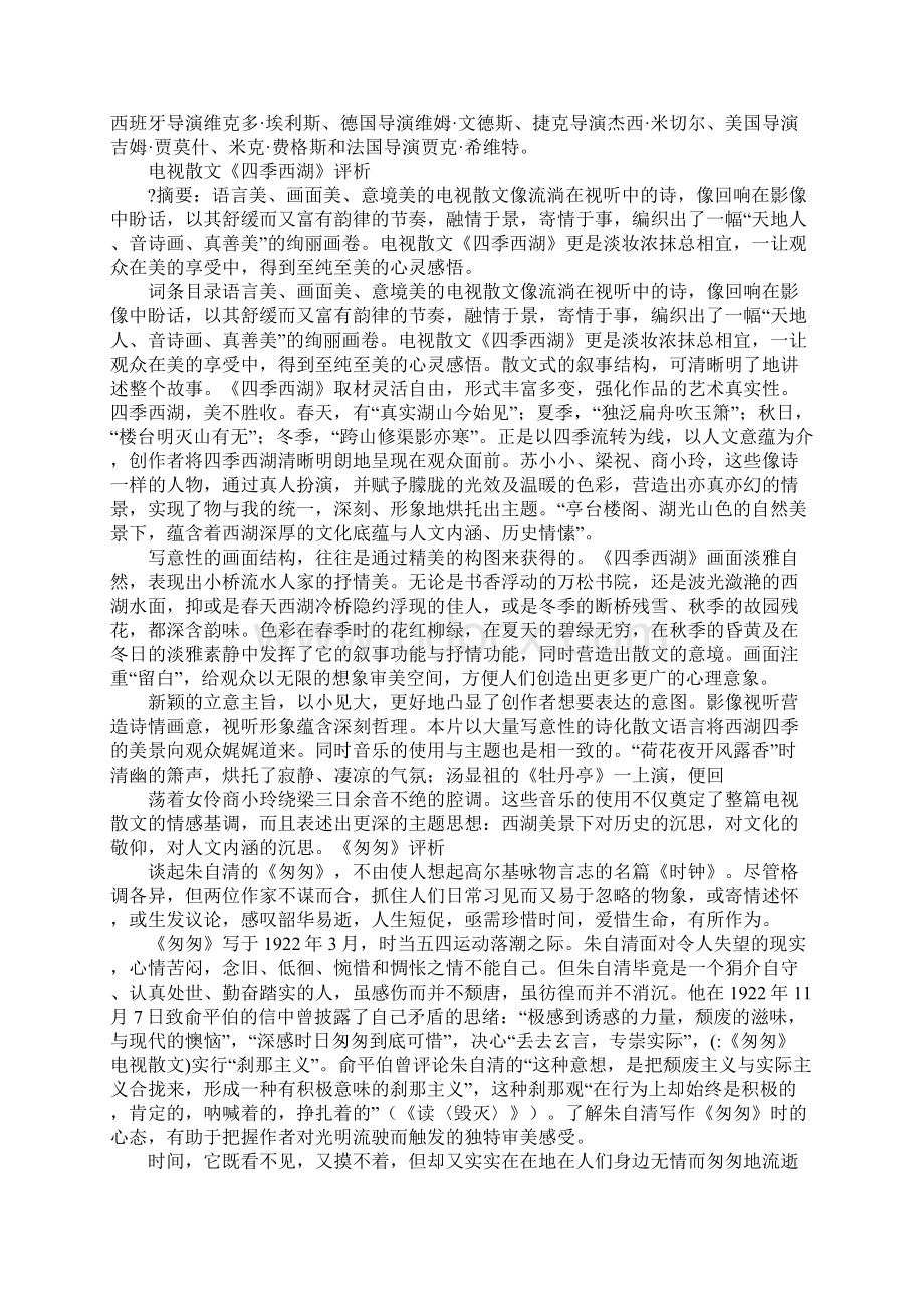 《匆匆》电视散文Word文档格式.docx_第2页