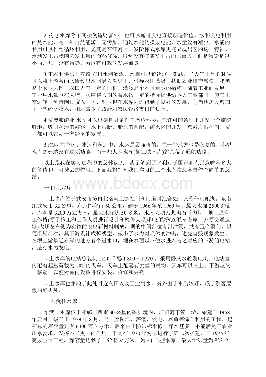 水利工程认识实习心得体会.docx_第2页