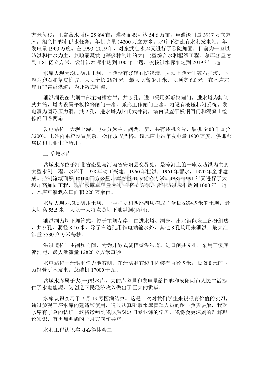 水利工程认识实习心得体会.docx_第3页