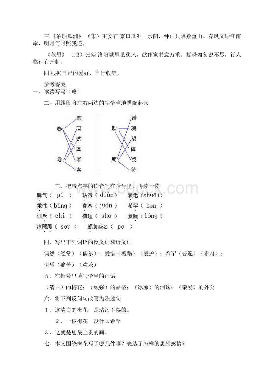 89小学语文五年级上册第二单元试题.docx_第3页