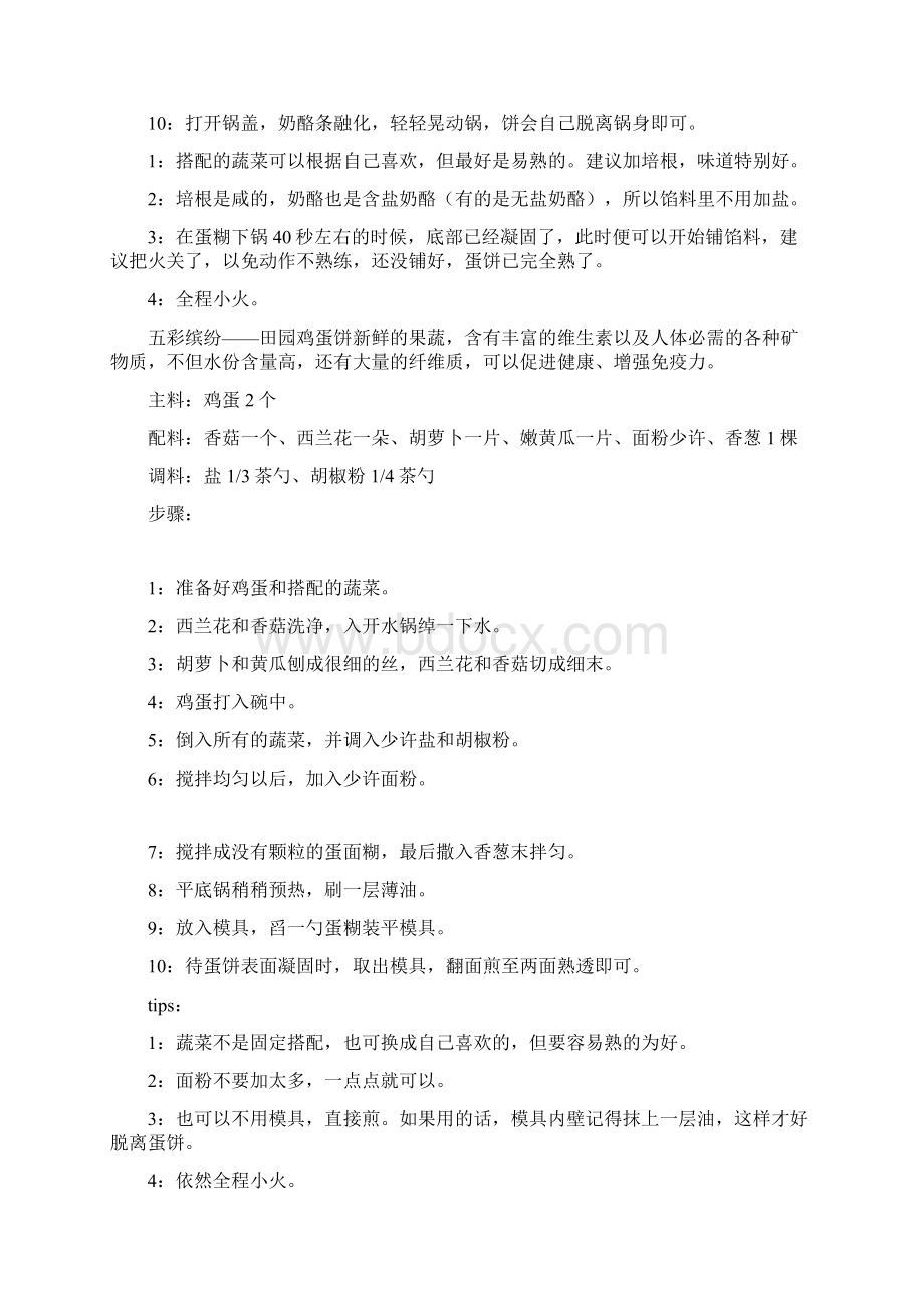 100种简单早餐做法大全Word文档下载推荐.docx_第3页