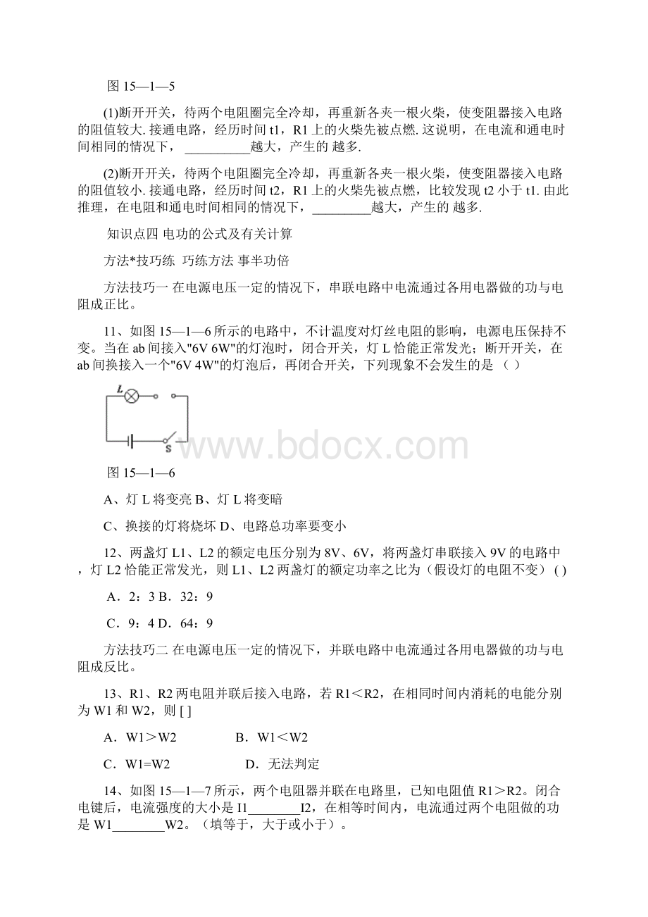 电流做功与哪些因素有关同步练习2.docx_第3页