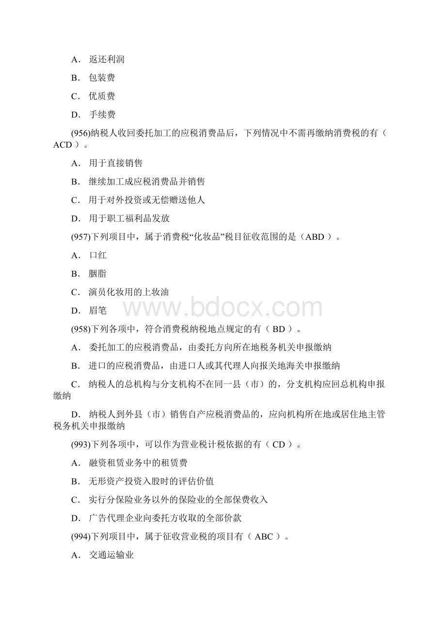 中国税制作业答案人大网校Word格式.docx_第3页